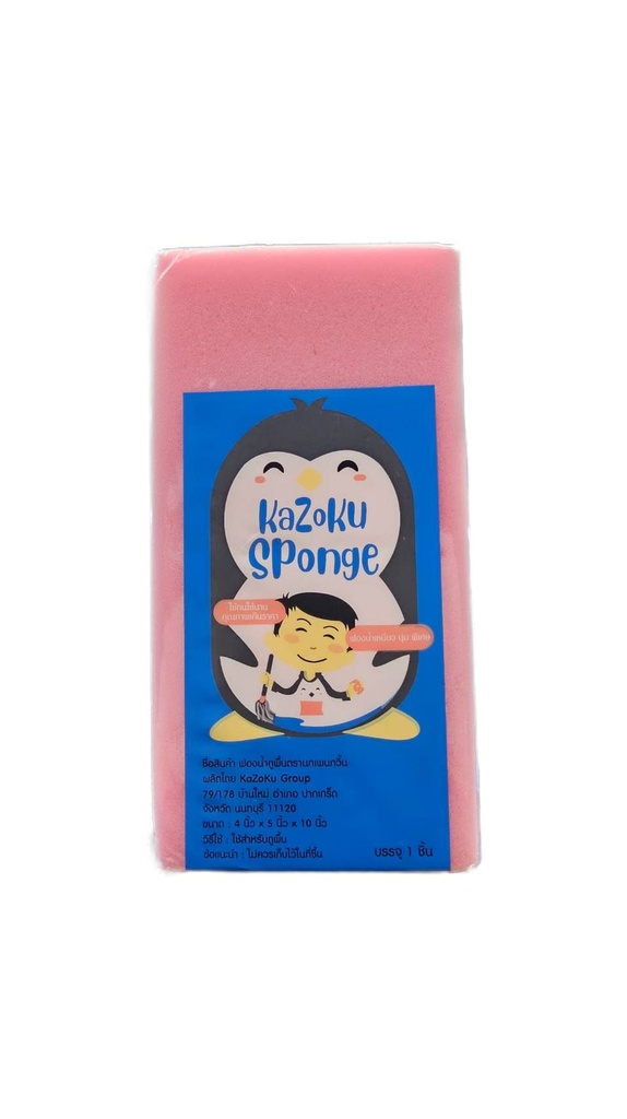 ฟองน้ำถูพื้นก้อนใหญ่/ชิ้น KAZOKU SPONGE