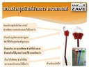 แปรงล้างสุขภัณฑ์ สมอเซฟ