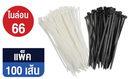 เคเบิ้ลไทร์ ยาว6" 3.5*150 สีขาว แพ็ค 100 Adhawk