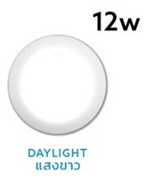 หลอด LED DOWNLIGHT FIX 12w. กลม Daylight LAMPTAN