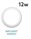 หลอด LED DOWNLIGHT FIX 12w. กลม Daylight LAMPTAN