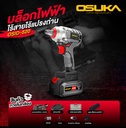 บล็อกกระแทก แบตเตอรี่ไร้สายไร้แปรงถ่าน รุ่น OSID-520 V.2420V สีเทา OSUKA