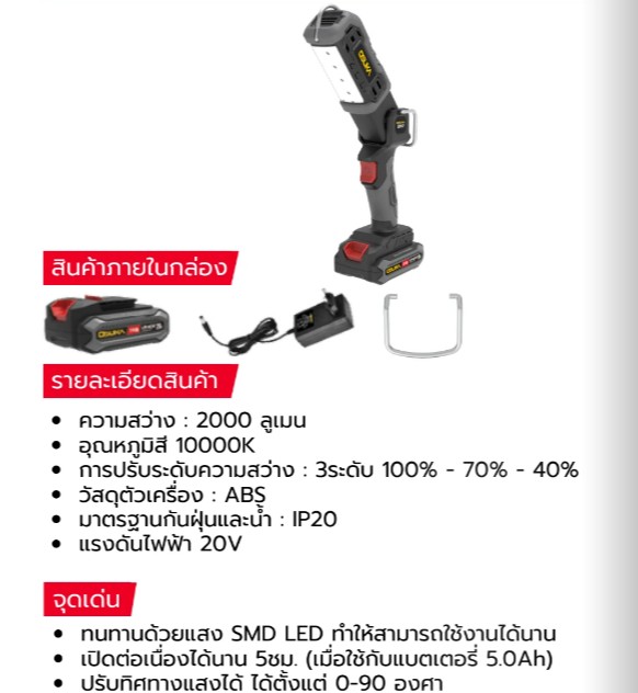ไฟฉายไร้สาย OCL302-D1 OSUKA