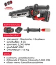 เลื่อยไฟฟ้าไร้สายไร้แปรงถ่าน 8 นิ้ว OCMC537-M1 OSUKA
