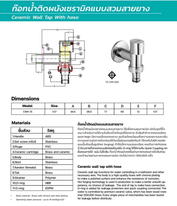 ก๊อกผนังแบบสวมสายยาง 1/2" (15mm.) CWT15-H SANWA JET