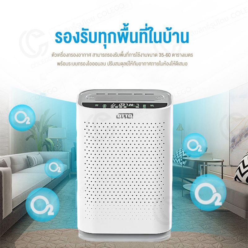 เครื่องฟอกอากาศ PA-555 OTTO