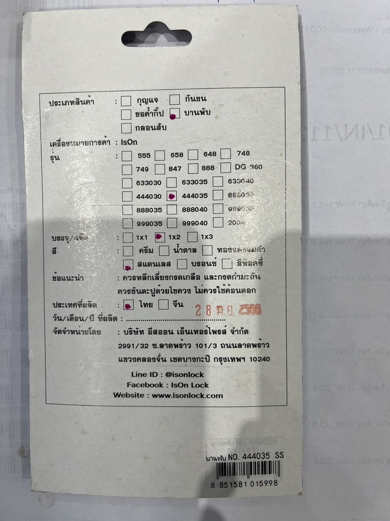 บานพับประตู NO.444035 SS ISON (แพค 2 ชิ้น)