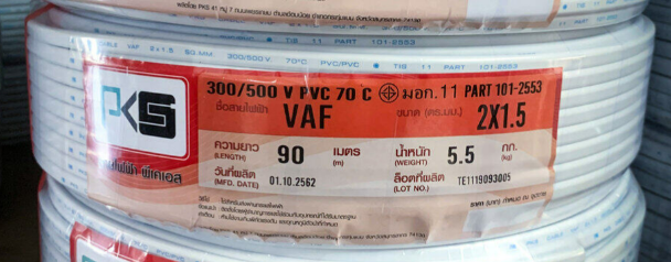 สายไฟคู่ VAF 2x1.5มม 90ม. PKS