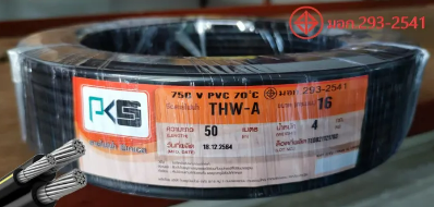 สายไฟอลูมิเนียม THW-A 1*16 90ม. PKS