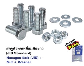 น็อตมิลขาวครบชุด 6x35มม. (PK4)