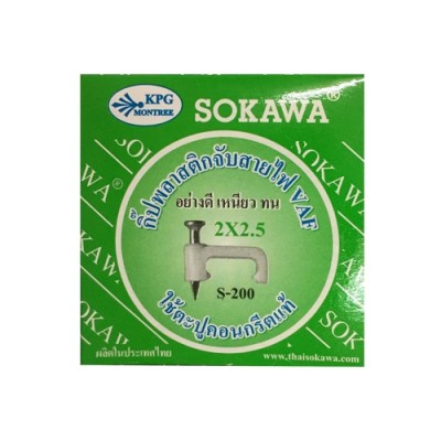 กิ๊บพลาสติกจับสายไฟ VAF2x2.5 SOKAWA S-200