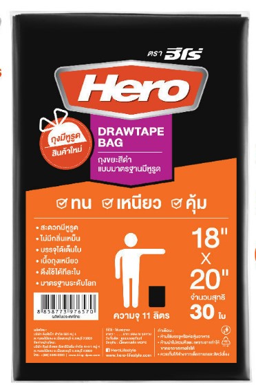 -ถุงขยะแบบแพ็ค ขนาด 18x20" รุ่นมาตรฐาน มีหูรูด สีดำ HERO (ม้วน 30 ใบ)