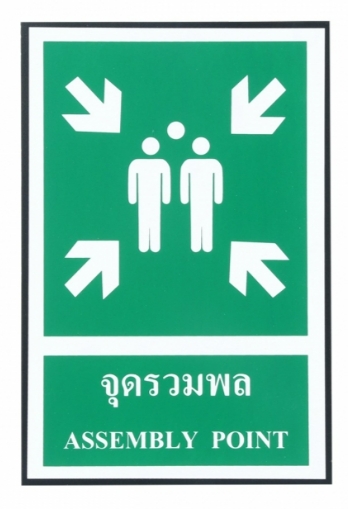 -ป้ายเซฟตี้ จุดรวมพล(20*30ซม.) SA1174