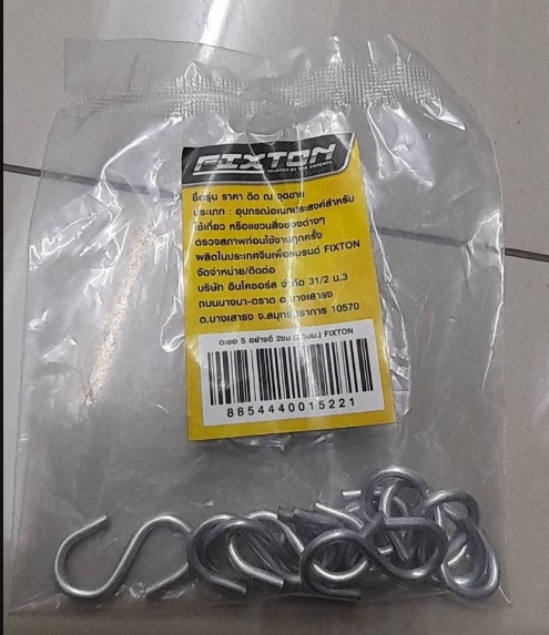 -ตะขอ S อย่างดี 2ซม. FIXTON+ (แพค 10)
