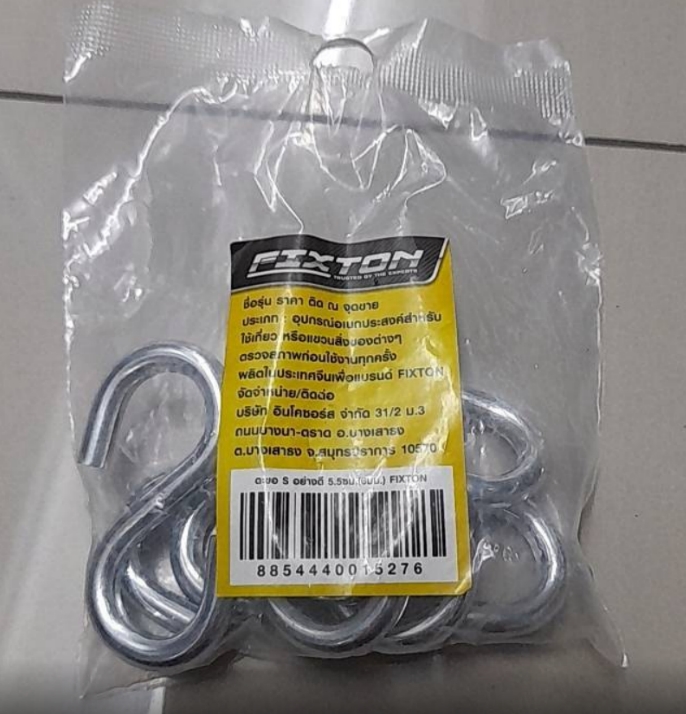 -ตะขอ S อย่างดี 5.5ซม. FIXTON+ (แพค 5)