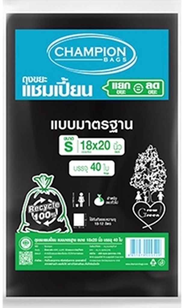 ถุงขยะ S 18x20 ดำ รุ่นมาตรฐาน CHAMPION (แพ็ค 40 ใบ)