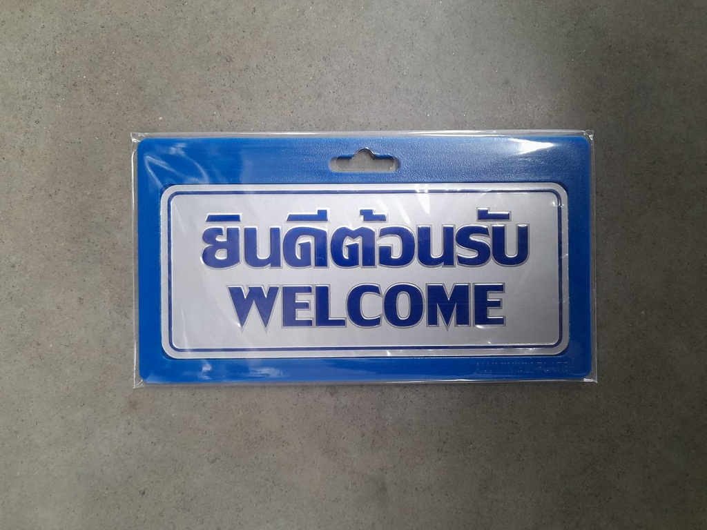 -ป้ายอลูมิเนียม ยินดีต้อนรับ+EN ขนาด 7.5*17.5 ซม. 0020