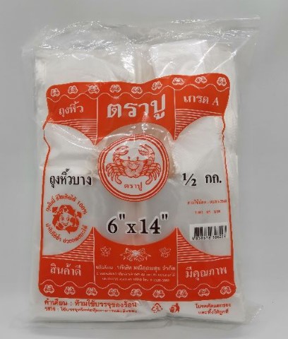 ถุงหูหิ้ว บาง 6x14" 500G ตราปู
