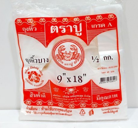 ถุงหูหิ้ว บาง 9x18" 500G ตราปู