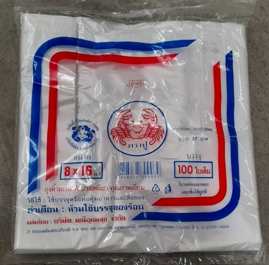 ถุงหูหิ้ว 100 ใบ. 8x16 ตราปู