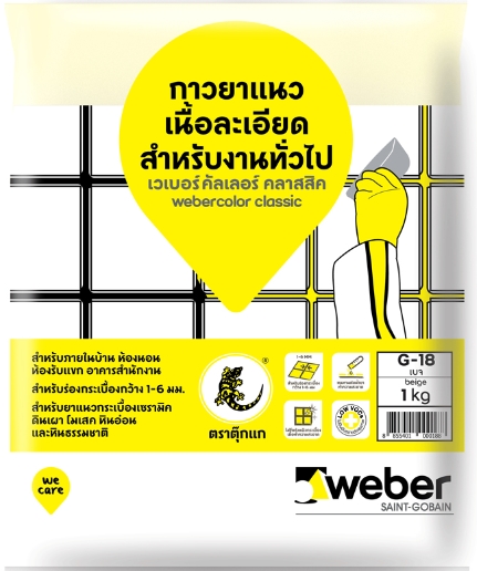 ยาแนว G-18 สีเบจ WEBER