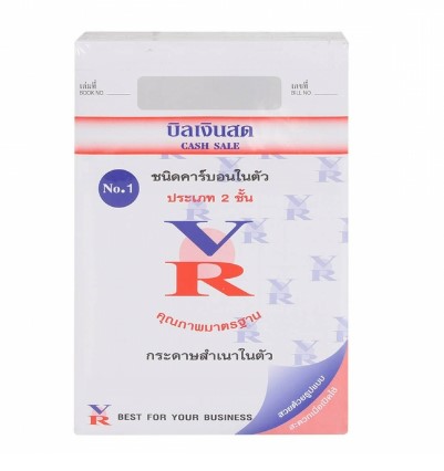 -บิลเงินสด 2ชั้น 1 VR