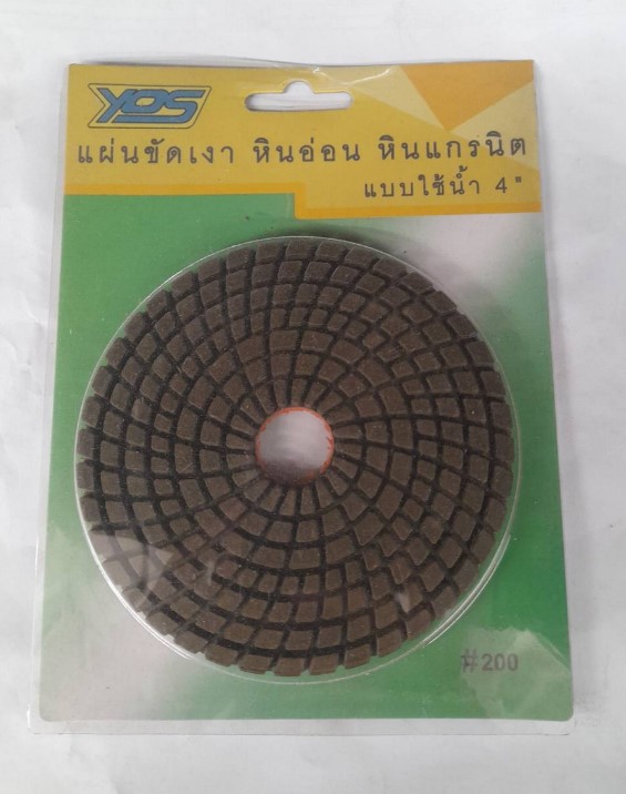 แผ่นขัดเงาละเอียด แบบใช้น้ำ 4" #200 YOS