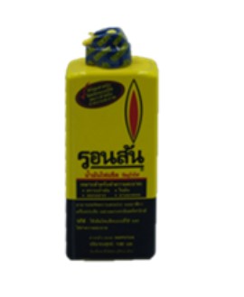 น้ำมันไฟแช็ค 130 ml. รอนสัน