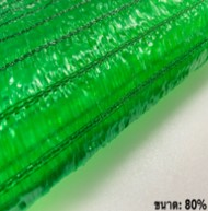 มุ้งกรองแสง 80% 2x90m สีเขียว