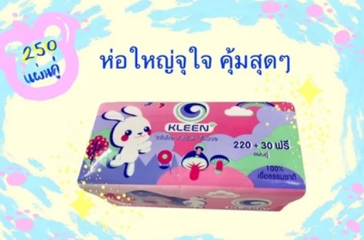 กระดาษทิชชู่เช็ดหน้า จัมโบ้ 250 แผ่นคู่ O-Kleen