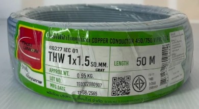 สายไฟเดี่ยว THW 1x1.5 50m. เทา TUW