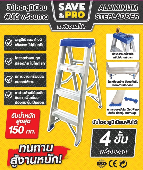 บันไดอะลูมิเนียม 4ขั้น แบบมีถาด LDA1004 SAVE&PRO