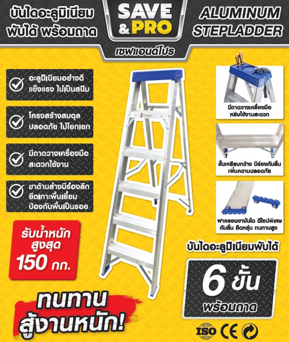 บันไดอะลูมิเนียม 6ขั้น แบบมีถาด LDA1006 SAVE&PRO