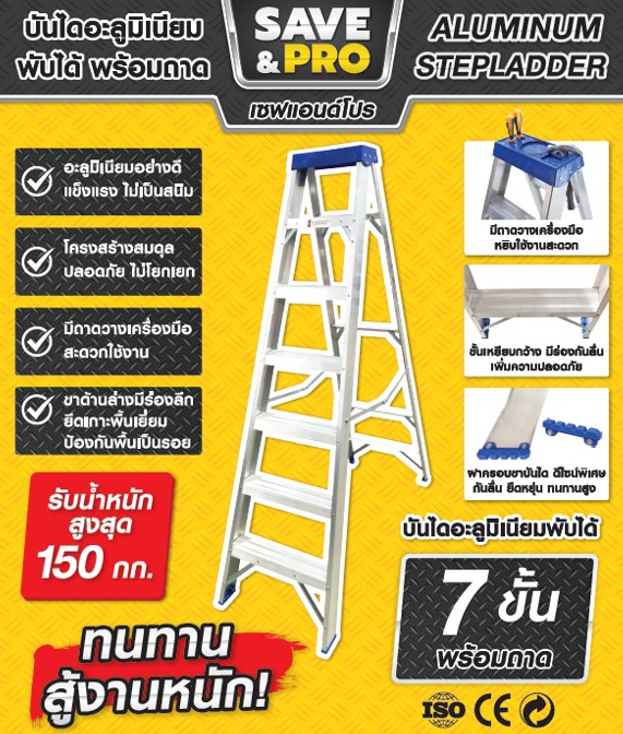 บันไดอะลูมิเนียม 7ขั้น แบบมีถาด LDA1007 SAVE&PRO