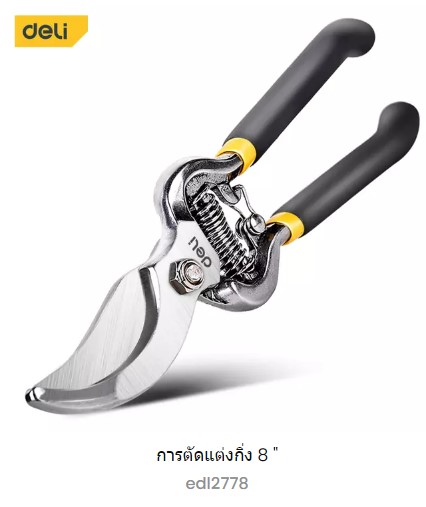 -กรรไกรตัดกิ่ง 8" 210mm EDL2778 DELI+