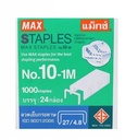ลูกแม็กซ์เย็บกระดาษ 10-1M MAX