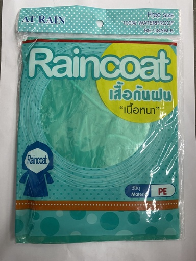 [1002239] เสื้อกันฝน LG2572 ซุปเปอร์ถูก