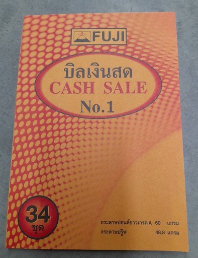 [1004778] บิลเงินสด 1 ฟูจิ AK