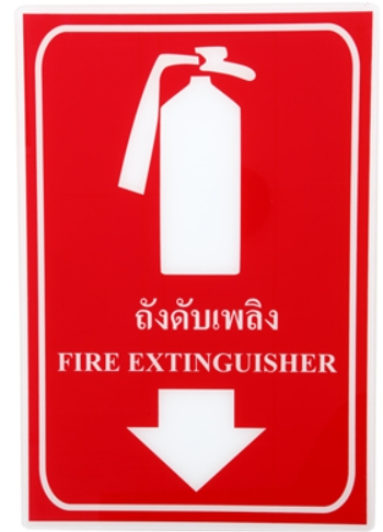 [1004862] -ป้ายเซฟตี้ ถังดับเพลิง(20*30ซม) SA1019