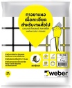 ยาแนว G-04 สีเทา WEBER