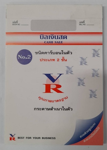 [1005075] บิลเงินสด 2ชั้น 2 VR