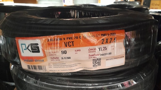 [1006953] สายไฟ VCT 2x2.5มม. PKS (ตัดขายเป็นเมตร)