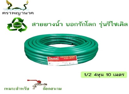 [1000406] สายยางเขียว 1/2" 10 ม. T ตราพญานาค