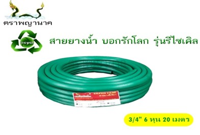 [1000410] -สายยางเขียว 3/4" 20 ม. T ตราพญานาค