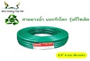 -สายยางเขียว 3/4" 30 ม. T ตราพญานาค