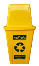 [1008257] ถังขยะเหลี่ยม 60ลิตร สกรีน สีเหลือง