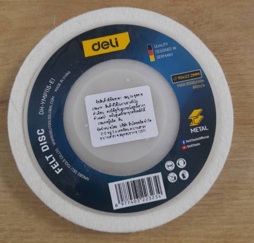 [1008746] แผ่นขัดสักหลาด 115mm EDH-YMP115-E1 DELI+