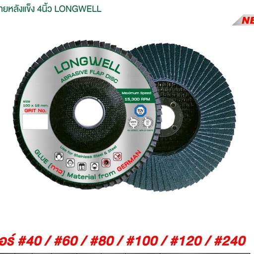[1008758] จานผ้าทราย หลังแข็ง 4" A80 LONGWELL