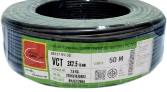 [1008971] สายไฟ VCT 3x2.5mm. 50m. TUW