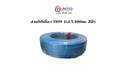สายไฟเดี่ยว THW 1x1.5 100m. ฟ้า UNITED